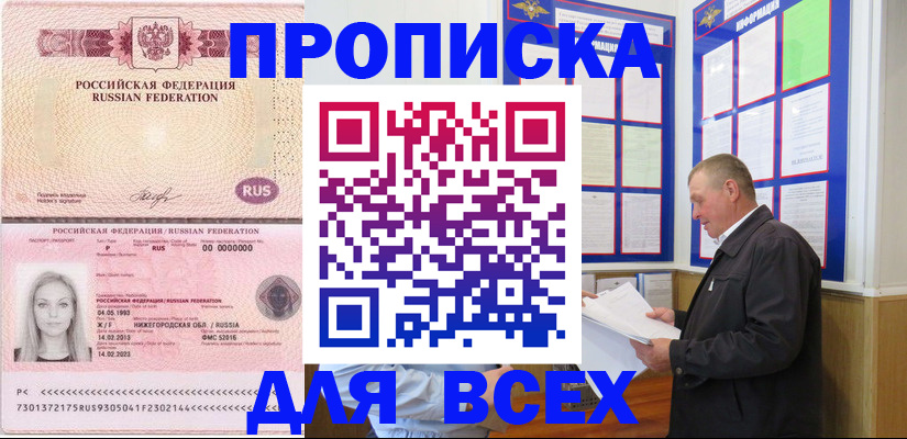 прописка для школы в Калтане