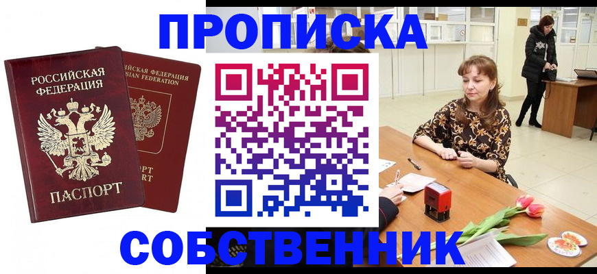 купить прописку в Калтане