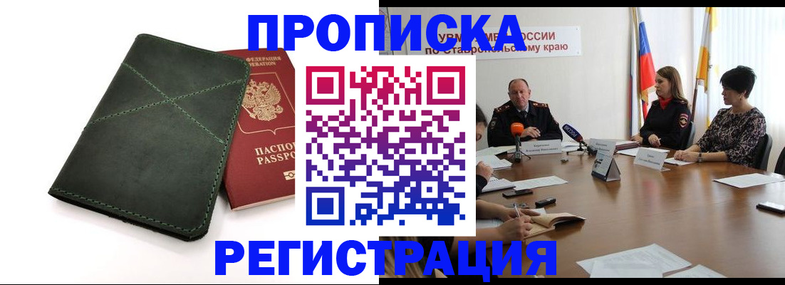 прописка от собственника в Калтане